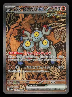 Sandy Shocks ex 215/187 SAR SV8a Terastal Fest ex Pokemon Card - Image 1
