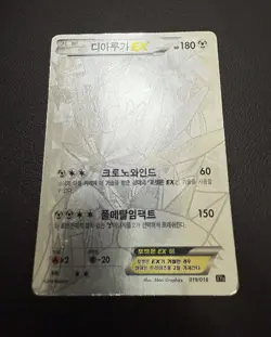 Dialga EX 019/018 XY Hyper Metal Chain Deck Pokemon Card Korean Like 122/119 - Image 4