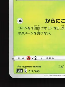 Applin 017/190 Shiny Star V NM Reverse Holo Japanese Pokemon Card TCG - Image 4