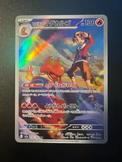 Ethan's Magcargo AR 197/193 MEGA Dream ex M2a Pokemon Card Japanese Near mint - Image 1