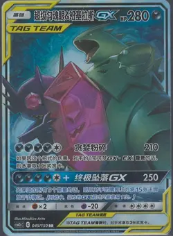 Pokemon S-Chinese Sun & Moon CSM2cC-045/150 RR Mega Sableye & Tyranitar-GX NM - Image 1