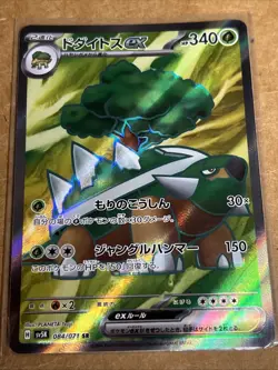 Pokemon Japanese Torterra ex sv5k Wild Force 084/071 SR - NM - Image 1