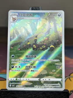 Pokemon TCG Chinese Horizon Gem Pack Vol2 Umbreon CBB2C-06 15/15 NM USA SELLER - Image 1