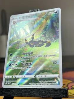 Pokemon TCG Chinese Horizon Gem Pack Vol2 Umbreon CBB2C-06 15/15 NM USA SELLER - Image 2