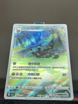 Pokemon TCG Chinese Horizon Gem Pack Vol2 Umbreon CBB2C-06 15/15 NM USA SELLER - Image 3