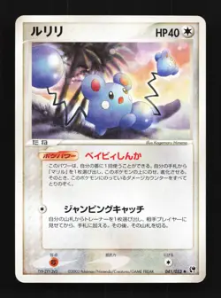 Azurill 041/053 Unlimited LP Miracle of the Desert Japanese Pokemon Card TCG - Image 1