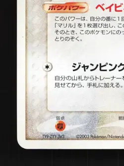 Azurill 041/053 Unlimited LP Miracle of the Desert Japanese Pokemon Card TCG - Image 2