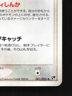 Azurill 041/053 Unlimited LP Miracle of the Desert Japanese Pokemon Card TCG - Image 3