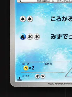 Marill 015/059 Freeze Bolt NM 1st ED Japanese Pokemon Card TCG - Image 2