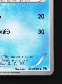 Marill 015/059 Freeze Bolt NM 1st ED Japanese Pokemon Card TCG - Image 3