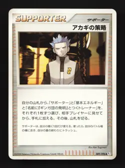 Cyrus's Conspiracy 089/096 Unlimited LP Galactics Conquest Japanese Pokemon Card - Image 1