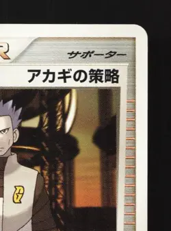 Cyrus's Conspiracy 089/096 Unlimited LP Galactics Conquest Japanese Pokemon Card - Image 5