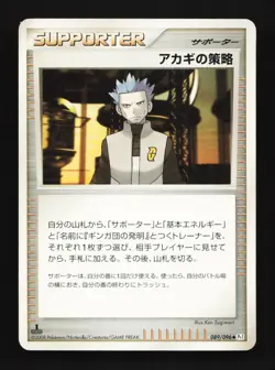 Cyrus's Conspiracy 089/096 1st ED PT1 Galactic's Conquest Japanese Pokemon Card - Image 1