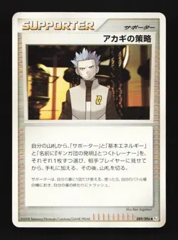 Cyrus's Conspiracy 089/096 Unlimited PT1 Galactic's Conquest Japan Pokemon Card - Image 1