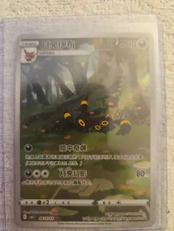 Pokemon TCG S-Chinese Card Eevee Gem Pack CBB2C-06 15/15 Exclusive Umbreon NM - Image 1