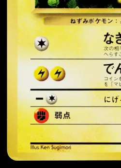 IVY PIKACHU GLOSSY COROCORO PROMO JAPANESE POKEMON TCG - Image 4
