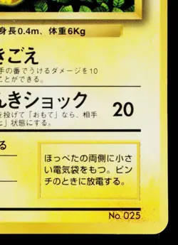 IVY PIKACHU GLOSSY COROCORO PROMO JAPANESE POKEMON TCG - Image 5