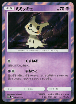 Mimikyu 020/050 Rare Alolan Moonlight Pokemon Japanese Near Mint - Image 1