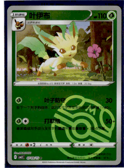 Leafeon - 07 09/15 - Master Ball Holo - Pokemon S-Chinese Horizons Gem Vol. 2 - Image 1