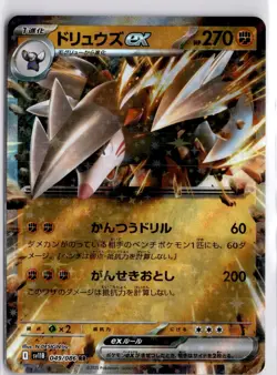 Excadri ex RR 049/086 sv11B Black Bolt Pokemon Card Japanese Scarlet Violet TCG - Image 1