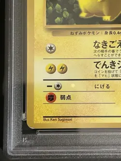 Pokemon Japanese PSA 4 Ivy Pikachu Glossy 1996 Corocoro Comics #25 - Image 5