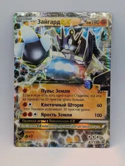 Pokemon Russian Zygarde ex XY 151 Promo TCG Low Pop Rare Karte Black Star #151 - Image 1