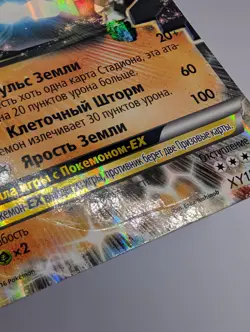 Pokemon Russian Zygarde ex XY 151 Promo TCG Low Pop Rare Karte Black Star #151 - Image 2