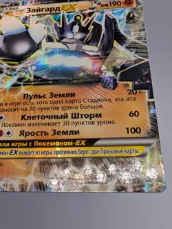 Pokemon Russian Zygarde ex XY 151 Promo TCG Low Pop Rare Karte Black Star #151 - Image 3