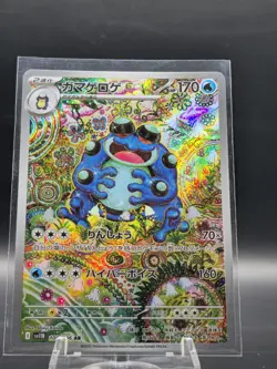 Seismitoad AR 109/086 SV11B Black Bolt Scarlet & Violet Pokemon Card Japanese - Image 1