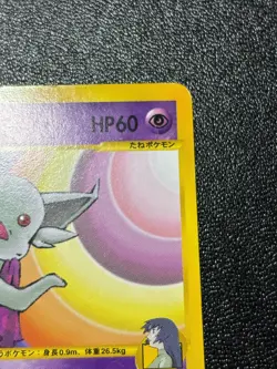 (MP) Sabrina's Espeon 056/141 VS 1st Edition 2001 Japanese Pokemon Card - Image 3