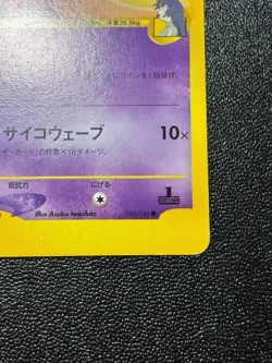 (MP) Sabrina's Espeon 056/141 VS 1st Edition 2001 Japanese Pokemon Card - Image 4