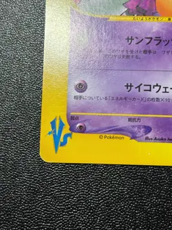 (MP) Sabrina's Espeon 056/141 VS 1st Edition 2001 Japanese Pokemon Card - Image 5