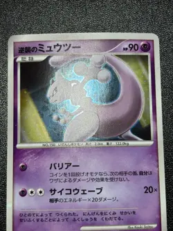 Tree of Beginning's Mew Mewtwo 10th Movie Promo Holo Japanese Pokemon Card - Image 2