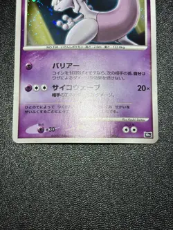 Tree of Beginning's Mew Mewtwo 10th Movie Promo Holo Japanese Pokemon Card - Image 4