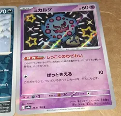 Spiritomb 263/190 S Pokemon Japanese Shiny Treasure ex 2023 SV4a + Card Lot - Image 5