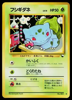 Bulbasaur No. 001 Glossy Uncommon Vending Series 1 Pokemon Japanese LP - Image 1