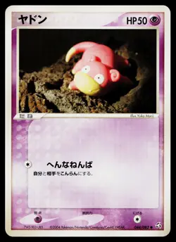 Slowpoke 044/082 Common Flight of Legends Pokemon Japanese Near Mint - Image 1