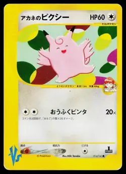 Whitney's Clefable 014/141 Common VS Series Pokemon Japanese Heavily Played - Image 1
