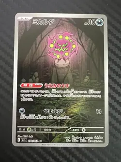 Pokemon TCG Spiritomb 071/063 M1l: Mega Brave Holo Japanese US Seller VLP - Image 1