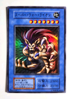 Yugioh Japanese Super Rare Super War-Lion No_Ref DARK CEREMONY EDITION 2000 OCG - Image 1