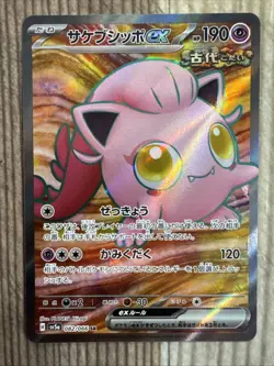 Pokemon TCG - Scream Tail ex SR 082/066 - Japanese Crimson Haze sv5a - NM - Image 1