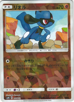 Riolu 029/050 Ultra Force SM5+ Cracked Ice Holo Japanese Pokemon Card NM - Image 1