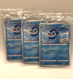 Piplup 232/S-P - Project Piplup PROMO - Pokemon Card Japanese - Near mint 3set - Image 4