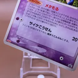 Ditto TCG Promo Meiji Pokemon Card Game Japanese Japan Nintendo Anime F/S - Image 3