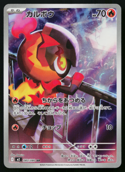 Charcadet 083/080 Art Rare Inferno X Pokemon Japanese Near Mint - Image 1