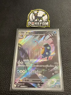 Palpitoad AR 108/086 SV11B Black Bolt - Pokemon Card Japanese Scarlet & Violet - Image 1