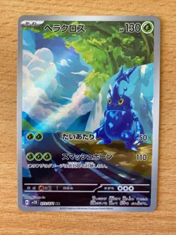 Heracross 072/071 AR - Clay Burst SV2D - Pokemon Card - Japanese - Image 1