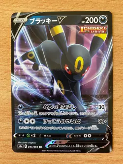 Umbreon V - 047/069 - RR - Eevee Heroes - Japanese - Pokemon Card - NM/M - 32 - - Image 1