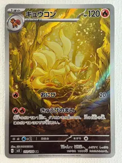 Vulpix 067/063 Ninetales 110/108 AR Set M1L Mega Brave Pokemon Card Japanese NM - Image 5