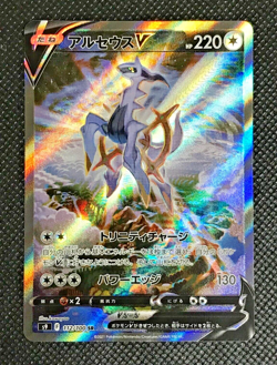 Arceus V SR 112/100 S9 Star Birth Pokemon Card Japanese with Tracking② - Image 1